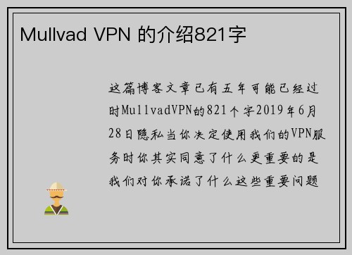 Mullvad VPN 的介绍821字 